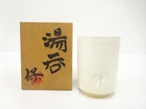 清水保孝造　湯呑